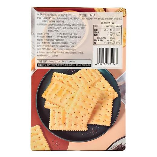 伊藤品质原味奇亚籽苏打饼干160g/盒 商品图2