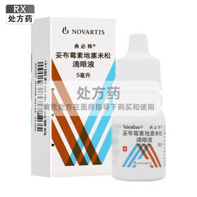 典必殊,妥布霉素地塞米松滴眼液【5ml】