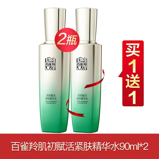 百雀羚肌初赋活买一送一 商品图5