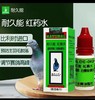 【红药水】防治主羽脱落/赛鸽高峰调节剂（耐久能） 商品缩略图0