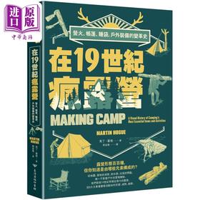 预售 【中商原版】在19世纪疯露营 营火 帐篷 睡袋 户外装备的变革史 Making Camp 港台原版 MARTIN HOGUE 台湾商务