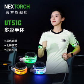 纳丽德 UT51C多彩手环夜跑360度环形发光警示指示灯