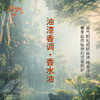 油漆香调香水油 植物精油香氛 适用护体香 护手油 润发丝 大篷车精油 商品缩略图2