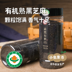 有机熟黑芝麻 220g/罐 | 合作农友生产，产自山东东营，生产者：三丰 &【公平贸易农人定价】