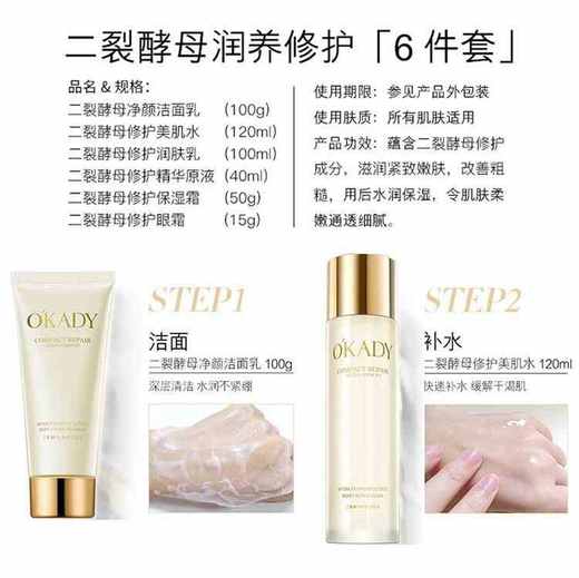 【珍萃酵母】欧佩二裂酵母润养修护套盒 052365 商品图6