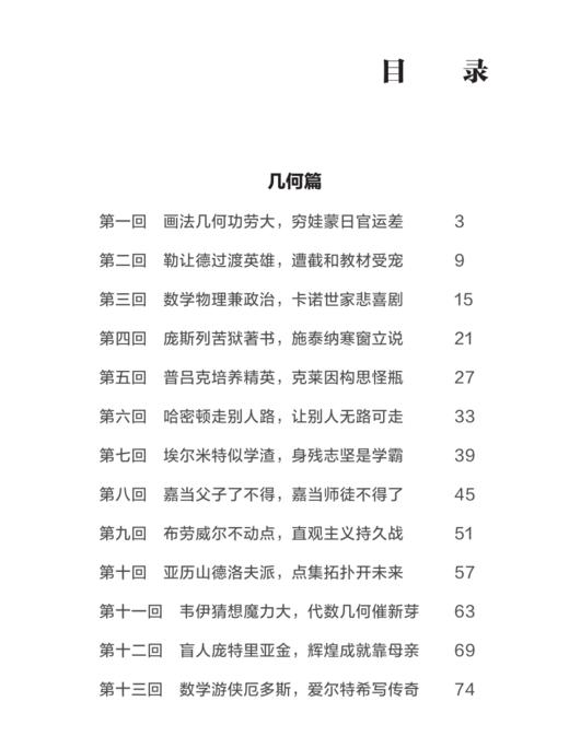 《数学家那些事儿》 商品图3