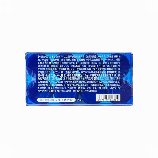 益家小蓝瓶益生菌即食乳酸菌食品 【16g(2g*8)】 深圳保时健 商品图2