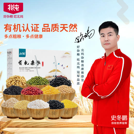 北纯 有机12种杂粮礼盒4.67kg 商品图0