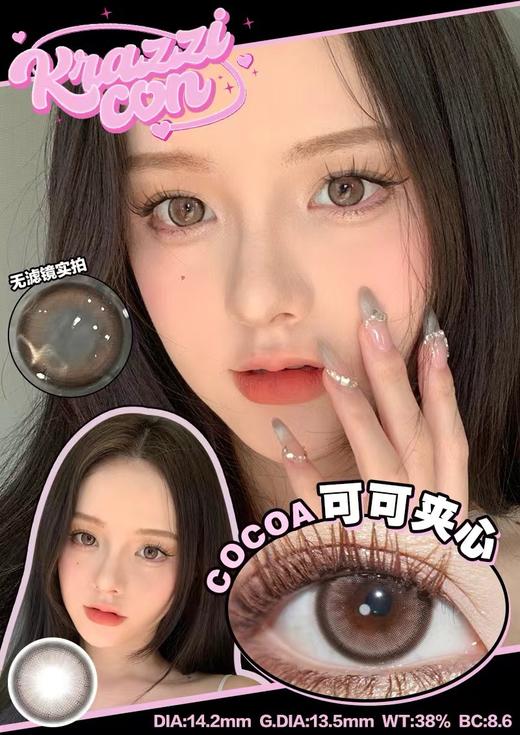 Krazzicon可可夹心 硅水凝胶（半年抛型） 商品图0