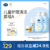 戴可思儿童护理清洁套装面霜+洁面泡泡+洗沐二合一沐浴露洗发露♥ 商品缩略图0