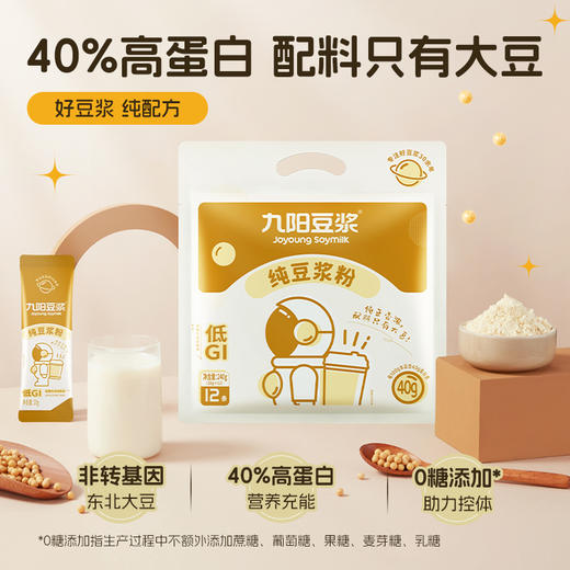 【2袋尝鲜】0糖添加九阳太空豆浆纯豆12条*原味豆浆粉早餐营养健身 商品图7