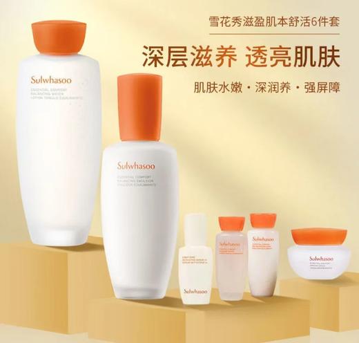 SULWHASOO/雪花秀新款水乳补水两件套带礼袋 商品图3