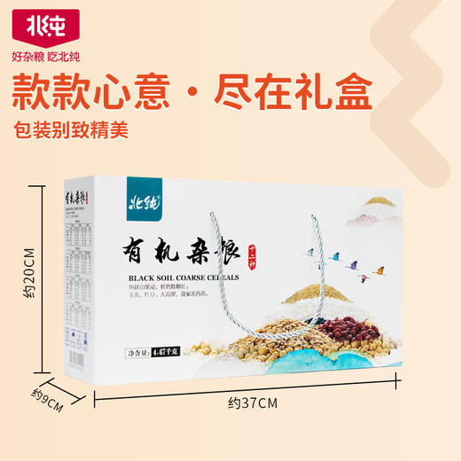 北纯 有机12种杂粮礼盒4.67kg 商品图3