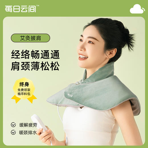 ⁶肩颈酸痛【私人理疗师】植萃热敷披肩 促进血液循环 缓解颈部酸痛，加入艾草等多种天然植物 料包可用半年，SS06-QTT-MRYJ 商品图0
