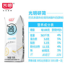 光明研简0蔗糖常温酸奶135g*16盒 早餐牛奶乳品儿童早餐