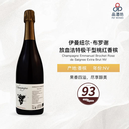 NV Champagne Emmanuel Brochet Rose de Saignee Extra Brut 伊曼纽尔·布罗谢放血法特极干型桃红香槟 商品图0