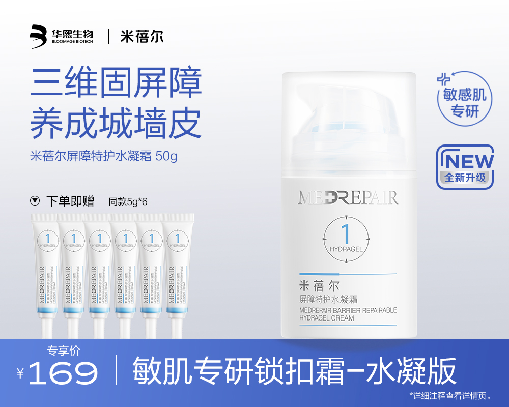 【🎁热销星品】MedRepair米蓓尔屏障特护霜