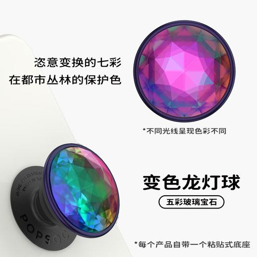 【POPGRIP泡泡骚】Jewel闪亮宝石系列 变色龙灯球 商品图1