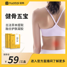 诺泰五宝腰椎贴腰椎贴专用腰椎部位久坐久站家庭常备