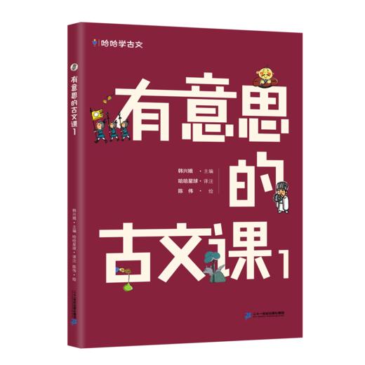 《有意思的古文课》第一辑4册 商品图1