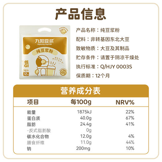 【2袋尝鲜】0糖添加九阳太空豆浆纯豆12条*原味豆浆粉早餐营养健身 商品图3