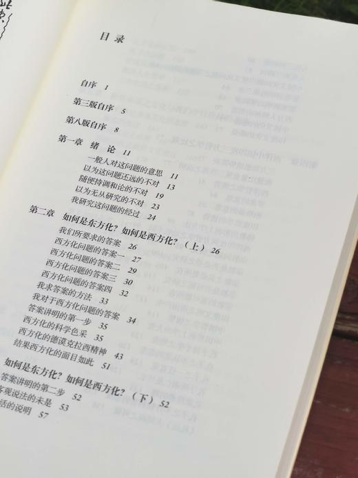 梁漱溟经典作品四种：《中国文化要义》《人心与人生》《东方学术概观》《东西文化及其哲学》，16开平装，梁漱溟著，上海人民出版社2020年版，印次不详，四册定价：196，售价88元。 商品图4