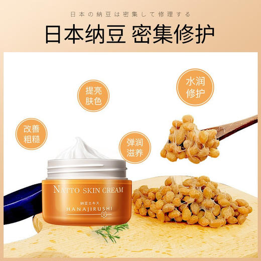 【限时清仓】花印纳豆弹润绽亮凝露150ml+纳豆弹润绽亮面霜55g（赠送山茶花保湿莹润面膜1盒） 商品图5