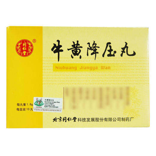 同仁堂,牛黄降压丸【1.6g*10丸】 商品图1