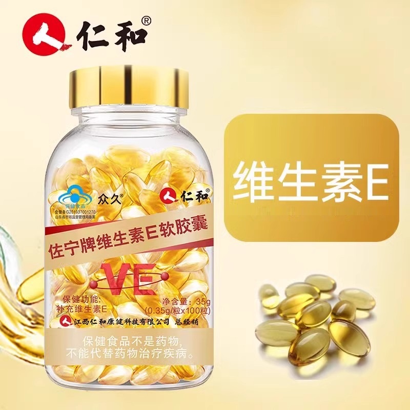 仁和维生素E软胶囊补充维生素e口服蓝帽认证 100粒/瓶