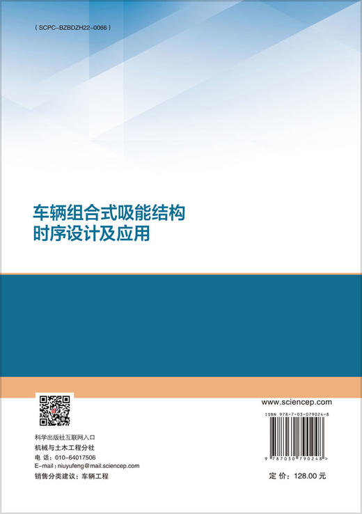 车辆组合式吸能结构时序设计及应用 商品图1