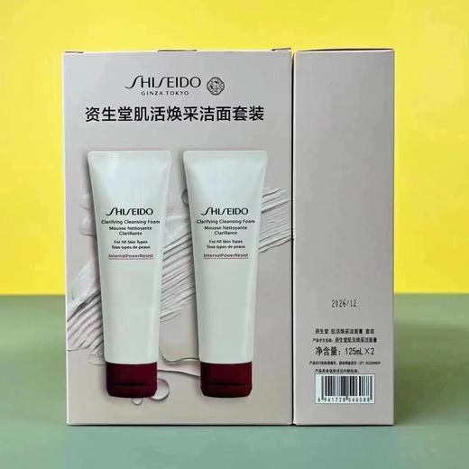 资生堂肌活焕采洁面膏礼盒 商品图0