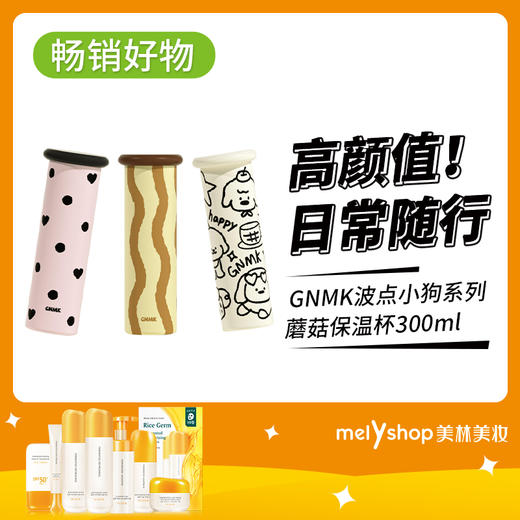 GNMK波点小狗系列蘑菇保温杯300ml（240777） 商品图0