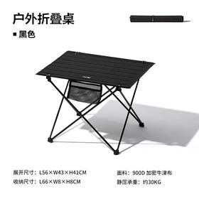 牧高笛户外折叠桌