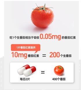 AY嘉裕荣番茄红素