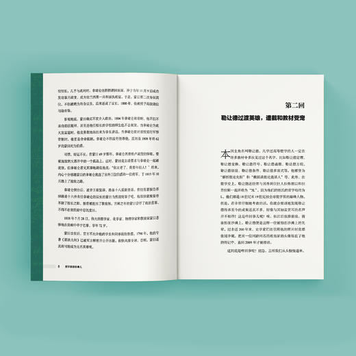 《数学家那些事儿》 商品图6