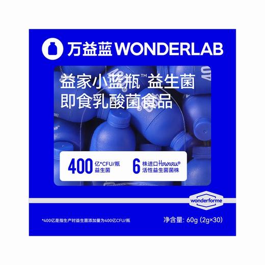 益家小蓝瓶益生菌即食乳酸菌食品 【60g(2g*30)】 深圳保时健 商品图0