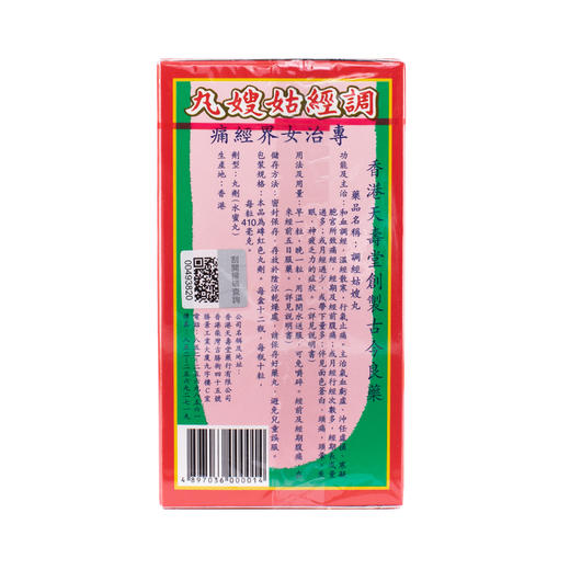 【香港直邮】气血亏虚痛经 正品天寿堂姑嫂牌调经姑嫂丸12小瓶 商品图3