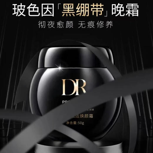 【国产黑绷带】雪玻色因赋活焕颜霜50g-黑绷带-会员5折 商品图0