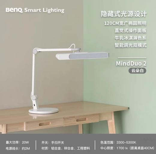 (包邮)明基护眼灯MindDuo2 双臂灯(四种颜色) 商品图2