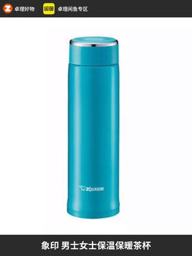 日本本土品牌象印保温杯茶杯男士女士保暖杯480ml
