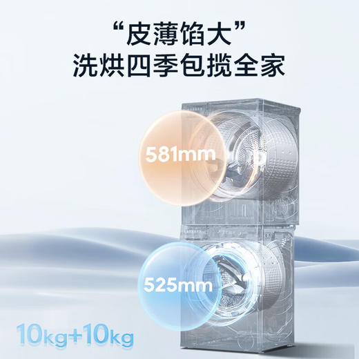 【重磅新品376升级款】 海尔云溪白579洗烘套装直驱精华洗2.0超薄大筒洗衣机+双擎热泵烘干机组合 高端新品579套装：直驱精华洗2.0+双擎热泵烘干 商品图7