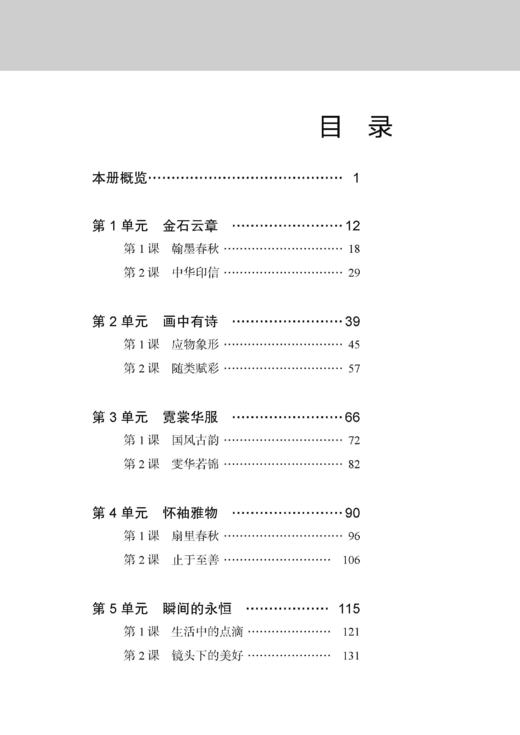 义务教育教科书 艺术·美术 教学参考资料 七年级上册【全国教材】 商品图1