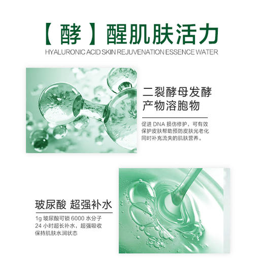 伊护二裂酵母玻尿酸嫩肤精华水 商品图1