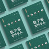 《数学家那些事儿》 商品缩略图2
