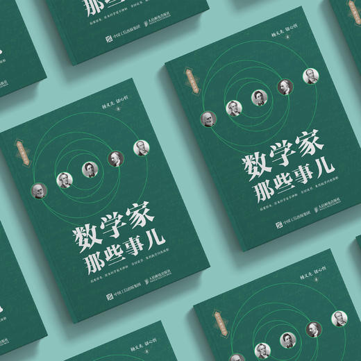 《数学家那些事儿》 商品图2