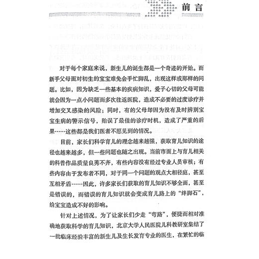 新生儿科常见疾病防与治 人民健康名家科普丛书肺炎 贫血 腹泻 黄疸 早产 主编 刘捷 科学技术文献出版社 9787523507971 商品图2