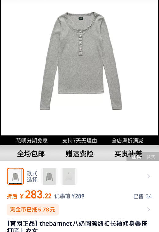 the*barnnet八奶圆领修身打底衫090403 商品图2