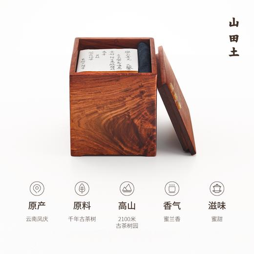 【专属定制】山田土活字姓名定制礼盒（千年古树红茶明前头春） 商品图1