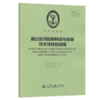 通过运河船舶构造与设备符合性检验指南（2023） 商品缩略图2