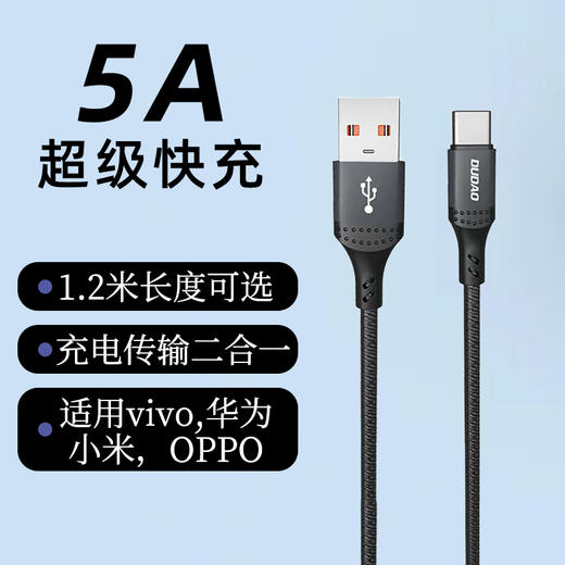 独到快充数据线 商品图1